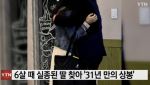 “놀이터 다녀올게” 실종된 6살 딸…31년 뒤 찾아온 기적 [그해 오늘]