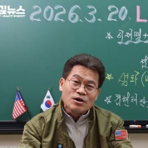 '가짜뉴스' 고발에 전한길 "해보자, 살만큼 살았다"