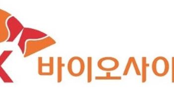 SK바이오사이언스, IDT와 MSD 에볼라 백신 위탁생산 계약