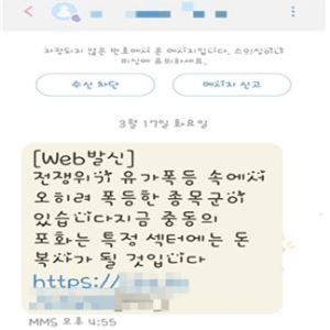 "중동전쟁 수혜주 고수익 보장"…국제정세 `피싱 주의보` 발령