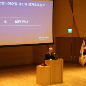 삼양바이오팜, 제1기 정기주총… 김경진 대표 “포트폴리오 고도화”