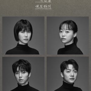 국내 창작극의 저력…연극 '나의 죽음을 애도하기', 성황리에 폐막