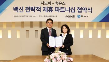 휴온스, 백신 사업 진출…사노피와 5종 백신 유통 계약 체결