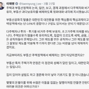 "업무 배제" 지시한 李…부동산 정책 담당 다주택자 누구