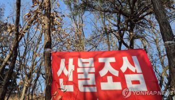 의령 자굴산서 산불…50여분 만에 진화, 70대 1명 부상