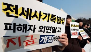 전세사기 보증금, 국가가 50% 돌려준다?…‘최소보장제’ 범위 논란