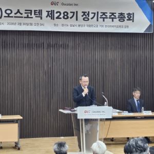 오스코텍, 주총 안건 모두 가결…“주주가치 제고 계속”