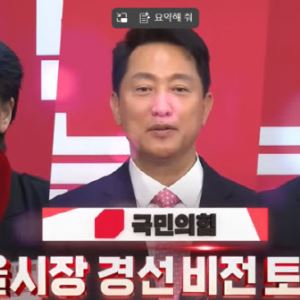 "내가 제일 적임자"...서울시장 국힘 후보자 첫 토론회 열띤 공방