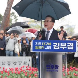 대구에서 전번 공개한 김부겸 "핸드폰에 진짜 불나…보람있다"