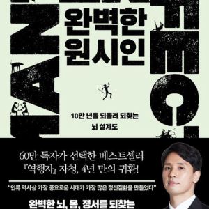 [200자 책꽂이]완벽한 원시인 외
