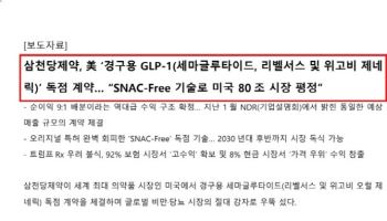 [only 이데일리] ‘15조 확신’ 삼천당 美 계약…거래소, 비독점 판단·파트너사 검증 불가[삼천당제약 ...