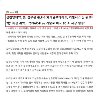 [only 이데일리] ‘15조 확신’ 삼천당 美 계약…거래소, 비독점 판단·파트너사 검증 불가[삼천당제약 ...