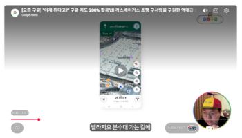 "韓 고정밀 지도 구현 기대"…구글, 19년 만 반출 허가에 'AI 지도' 띄우기