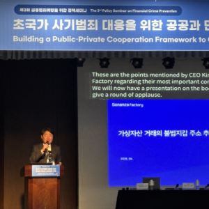 “코인 범죄 갈수록 고도화…거래없는 유령 거래소 통해 자금 세탁까지”