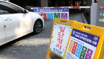 공공기관 차량 홀짝제 오늘부터 시행…공영주차장도 5부제 적용