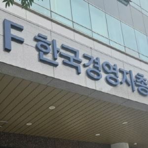 경총 “포괄임금 지도 지침, 노사정 합의 위배”…정부에 강한 유감