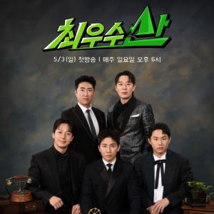 유세윤→양세형, 등산 예능 뭉쳤다…'최우수산' 5월 3일 첫방