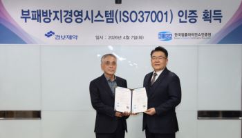 경보제약, 부패방지경영시스템 국제표준인증 획득