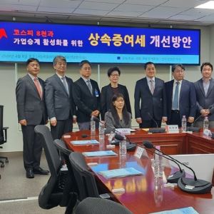 상속세가 막은 코스피 상승...어쩌나