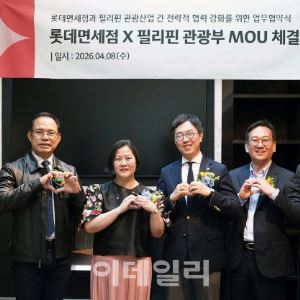 필리핀 관광부·롯데면세점 업무협약…“한국인 관광객 유치 확대”