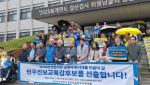 인천 진보단체들, 교육감 후보 경선 조직 출범