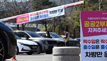 "서울은 전철 있지만"…`홀짝제` 시행에 뿔난 지방 공무원들(종합)