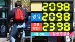 "휘발유 2500원 어디?" 3차 최고가제 실시 첫날…전국 최저가는 1839원
