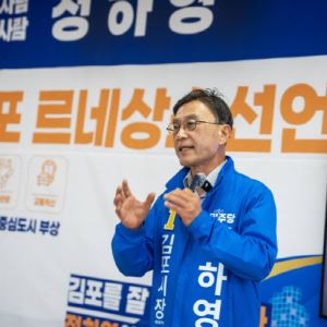 정하영 예비후보 "김포 자족도시 조성 공약…산업·관광 육성"
