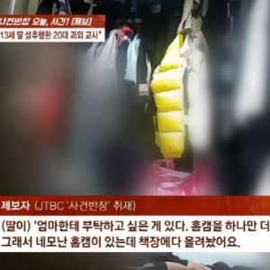 과외받던 13세 딸 “하지 마!”…대학생은 홈캠 증거에도 ‘집유’