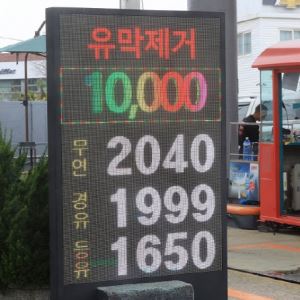 “계속 오르네”…서울 휘발윳값 2020원대 상승세 지속