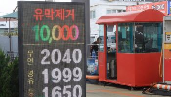 “계속 오르네”…서울 휘발윳값 2020원대 상승세 지속