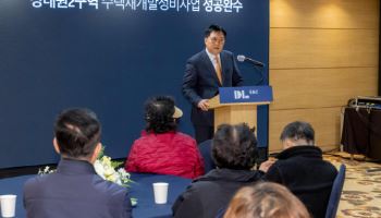 재개발·재건축 조합장 해임하려면 적법하고 신속해야[똑똑한부동산]