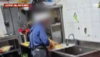 식기세척기에 고기 해동하고 '노마스크' 흡연 조리…이천 한식뷔페 '경악'