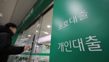 서민 이자부담 어쩌나…"중동전쟁 끝나도 금리 안내려온다"