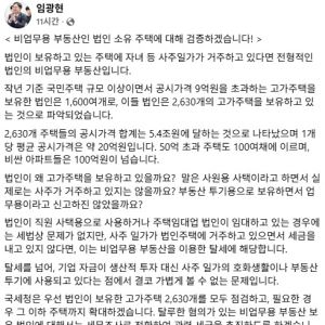 국세청장 "법인 보유 고가주택 2630개 점검…사주일가 살면 탈세"