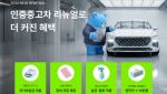 오토인사이드, 인증중고차 서비스 리뉴얼…고객 케어 강화