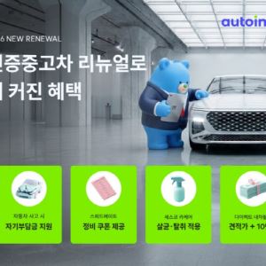 오토인사이드, 인증중고차 서비스 리뉴얼…고객 케어 강화