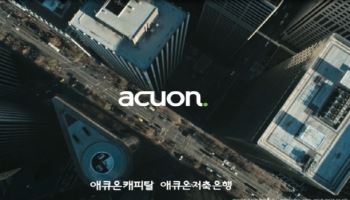 [마켓인]‘1조 패키지 딜’의 유혹…애큐온에 베팅한 금융지주들