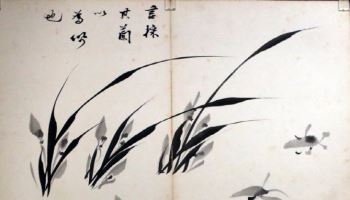 간송미술관, 석파문란첩 '채란위패'