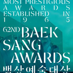 이준호·임윤아·이채민·김고은…'백상예술대상' 후보 발표