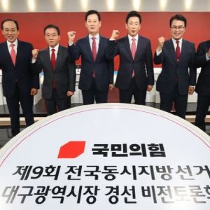 野 대구시장 6인 막판 ‘격돌’…김부겸 겨냥 공동전선·“원팀” 한목소리