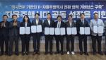 에이투지, 전국개인택시연합회와 자율주행 전환 MOU