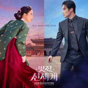 '멋진 신세계' 임지연-허남준, 조선악녀와 악질재벌의 '악인 세계관'