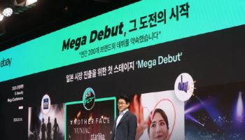 발표하는 김재돈 이베이 재팬 본부장