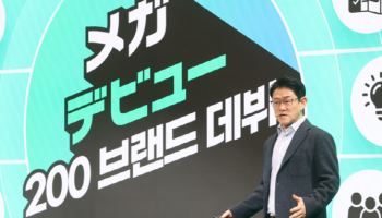 김재돈 이베이 재팬 본부장, 200 브랜드 데뷔 발표