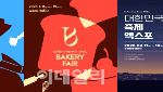 ''커피 엑스포'' 15일…''맥주 박람회'' 16일 코엑스서 개막
