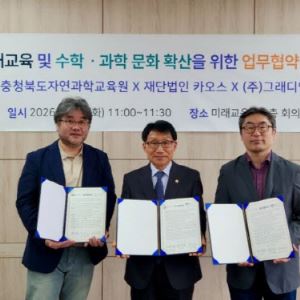 과학인재 키운다…그래디언트, 충북교육원·판교高와 맞손