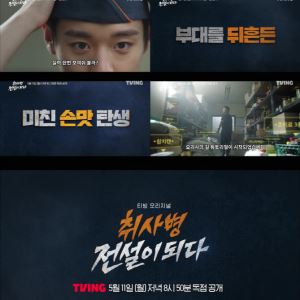 '취사병 전설이 되다' 박지훈, 美친 손맛으로 전설의 취사병 된다