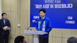 조용익 예비후보 "부천에는 재선 시장 필요"