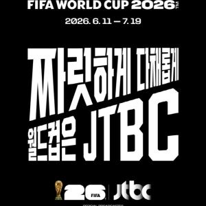 "최종 최최종 최최최종"…JTBC, 이번 주 월드컵 중계권 건 운명 기로